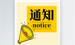 內蒙古自治區人民政府辦公廳 關于持續推進綠色礦山建設的通知